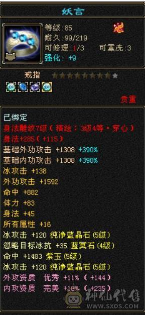 全5级宝石带3颗6级、雪猿坐骑、稀有外观佳期如梦、夜雨听竹、银剑匣、幻视多多、全7雕、满阶荒兽、4阶满级神兽