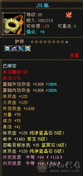 全5级宝石带3颗6级、雪猿坐骑、稀有外观佳期如梦、夜雨听竹、银剑匣、幻视多多、全7雕、满阶荒兽、4阶满级神兽
