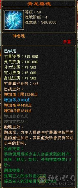 全5级宝石带3颗6级、雪猿坐骑、稀有外观佳期如梦、夜雨听竹、银剑匣、幻视多多、全7雕、满阶荒兽、4阶满级神兽