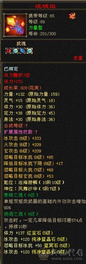 全5级宝石带3颗6级、雪猿坐骑、稀有外观佳期如梦、夜雨听竹、银剑匣、幻视多多、全7雕、满阶荒兽、4阶满级神兽