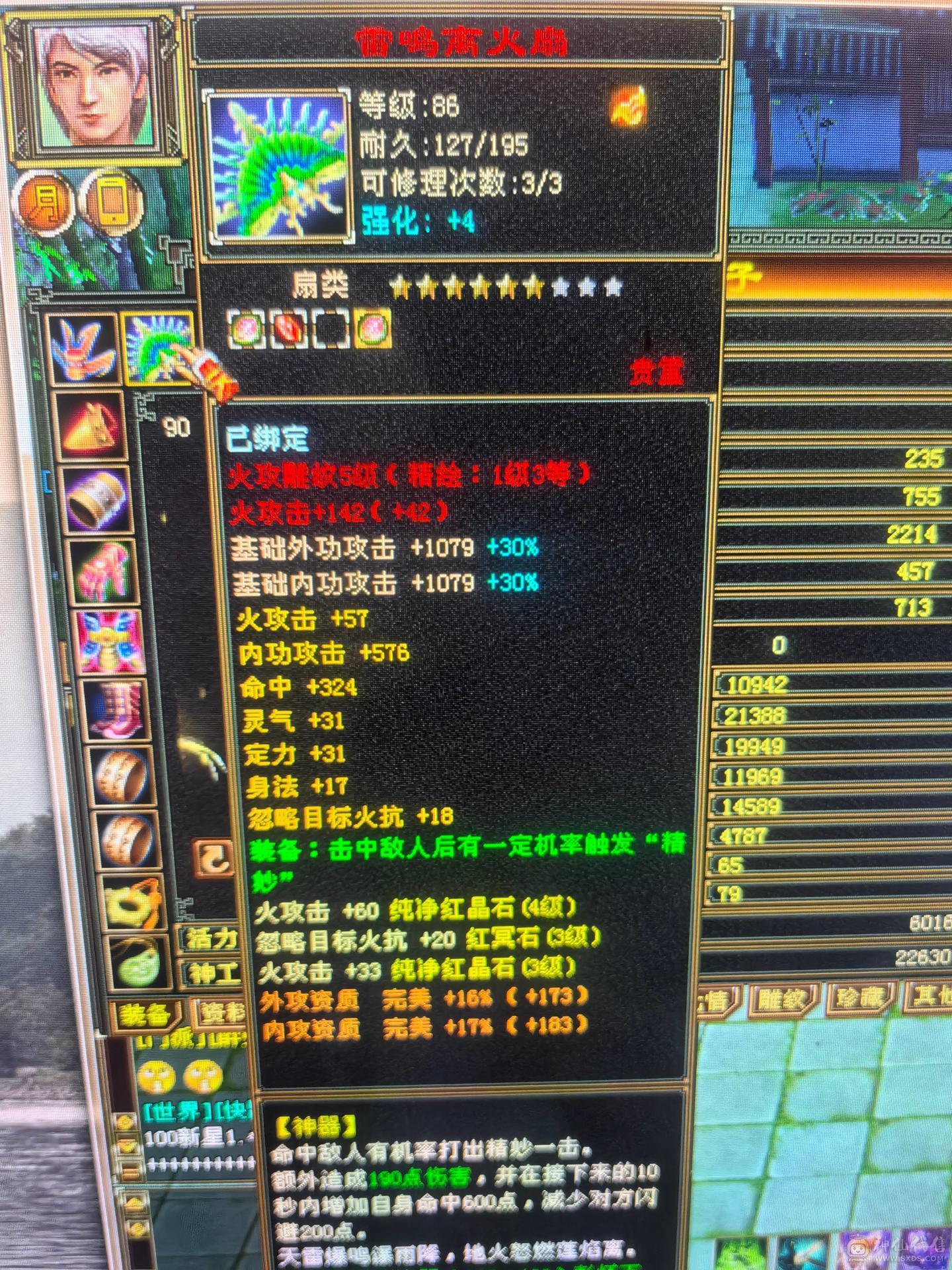 卡90级火逍遥，一手号，基本副本全通，15万血，1904主属性，79减抗，带1400J交子，5300绑YB