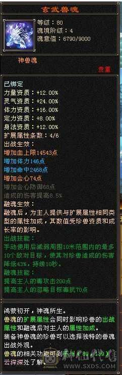 外观好看  大半6属 2个4500+ 附体 内功 大完美武魂 裸状态