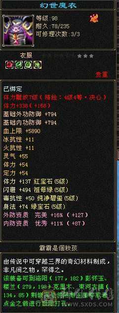 外观好看  大半6属 2个4500+ 附体 内功 大完美武魂 裸状态