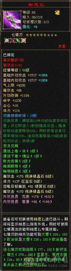 外观好看  大半6属 2个4500+ 附体 内功 大完美武魂 裸状态