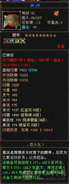 外观好看  大半6属 2个4500+ 附体 内功 大完美武魂 裸状态