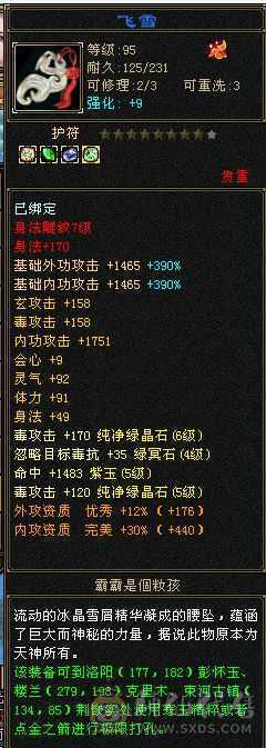 外观好看  大半6属 2个4500+ 附体 内功 大完美武魂 裸状态