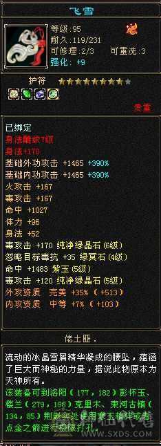 外观好看  大半6属 2个4500+ 附体 内功 大完美武魂 裸状态