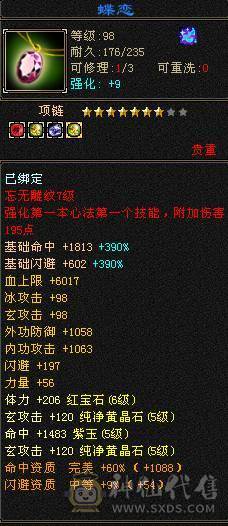 极品玄冰内三修武当