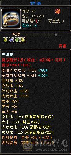 极品玄冰内三修武当
