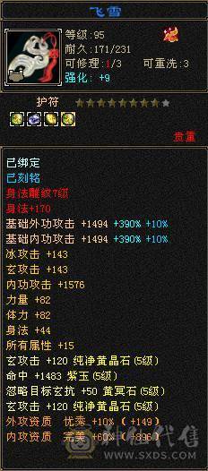 极品玄冰内三修武当