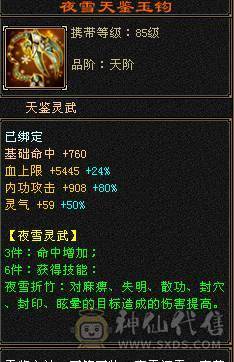极品玄冰内三修武当