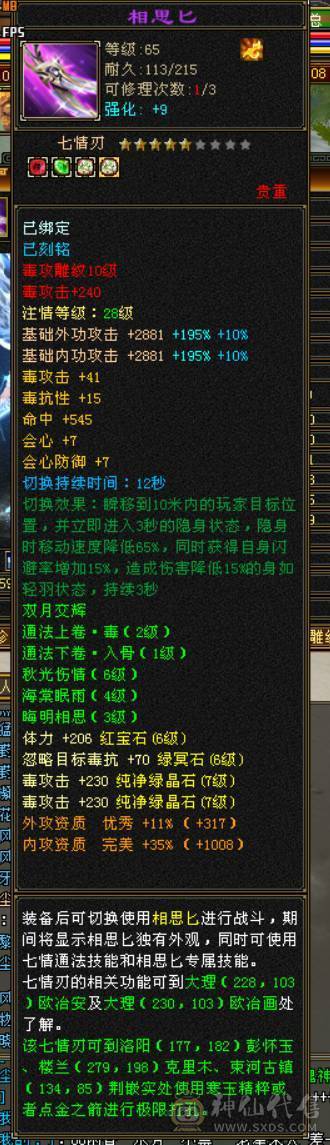 冰儿推荐:红尘第二7属三修恶人谷