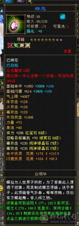 冰儿推荐:红尘第二7属三修恶人谷