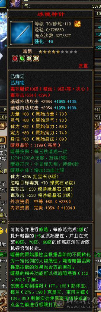 冰儿推荐:红尘第二7属三修恶人谷
