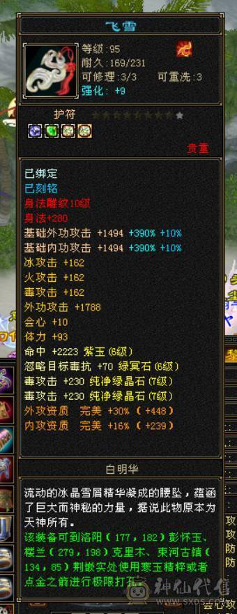 冰儿推荐:红尘第二7属三修恶人谷
