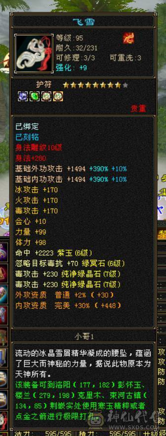 冰儿推荐:红尘第二7属三修恶人谷
