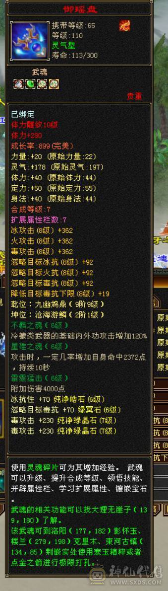 冰儿推荐:红尘第二7属三修恶人谷