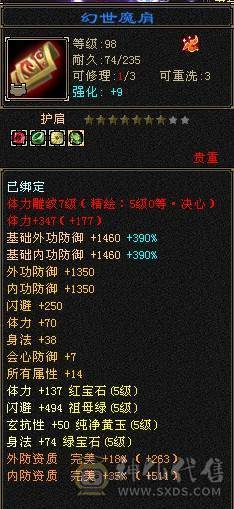 退游出5修+增伤拉满，极限伤害5级细节天山，高命中，减抗套750减抗。稳定平推伤害1.75-1.9W，9级盟会，马上能出无敌丹