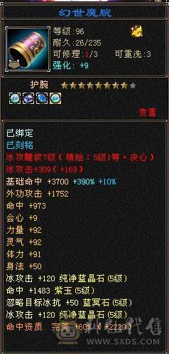退游出5修+增伤拉满，极限伤害5级细节天山，高命中，减抗套750减抗。稳定平推伤害1.75-1.9W，9级盟会，马上能出无敌丹