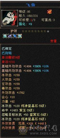退游出5修+增伤拉满，极限伤害5级细节天山，高命中，减抗套750减抗。稳定平推伤害1.75-1.9W，9级盟会，马上能出无敌丹