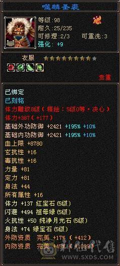 退游出5修+增伤拉满，极限伤害5级细节天山，高命中，减抗套750减抗。稳定平推伤害1.75-1.9W，9级盟会，马上能出无敌丹