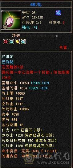 退游出5修+增伤拉满，极限伤害5级细节天山，高命中，减抗套750减抗。稳定平推伤害1.75-1.9W，9级盟会，马上能出无敌丹