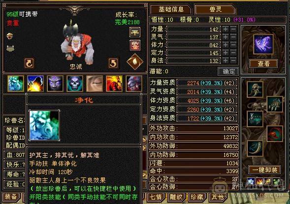 退游出5修+增伤拉满，极限伤害5级细节天山，高命中，减抗套750减抗。稳定平推伤害1.75-1.9W，9级盟会，马上能出无敌丹