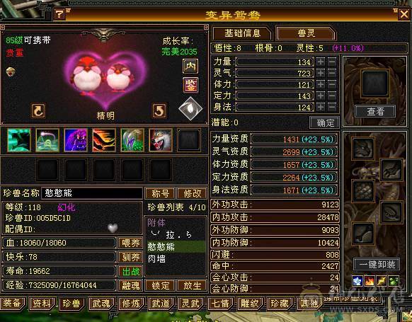 满5带6且5减抗，稀有时装武器多件，神功挖药7及，满心法修炼