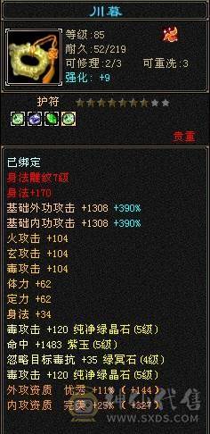 裸状态  血34.9万 毒5500 玄852 火686   冰抗726   3满号  5带6  副本轻松   没空玩带所有    