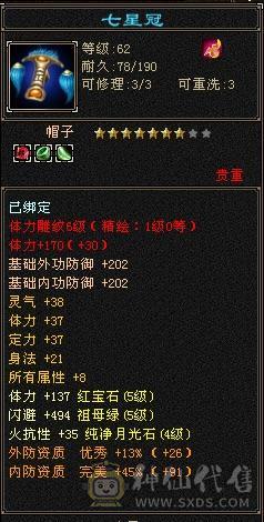 就卖个宝石钱 5体5属 可转武当 可上手就玩 好打造 