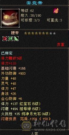 就卖个宝石钱 5体5属 可转武当 可上手就玩 好打造 