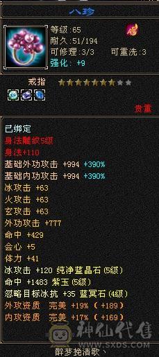 就卖个宝石钱 5体5属 可转武当 可上手就玩 好打造 