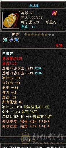 就卖个宝石钱 5体5属 可转武当 可上手就玩 好打造 