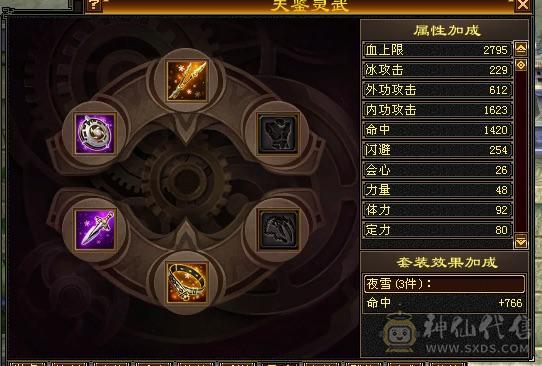 就卖个宝石钱 5体5属 可转武当 可上手就玩 好打造 