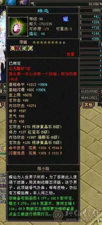 6300主属性，2000副属性，50w血，全网最低价