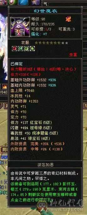 6300主属性，2000副属性，50w血，全网最低价