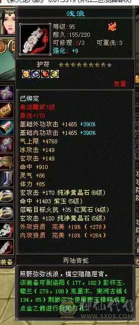 6300主属性，2000副属性，50w血，全网最低价