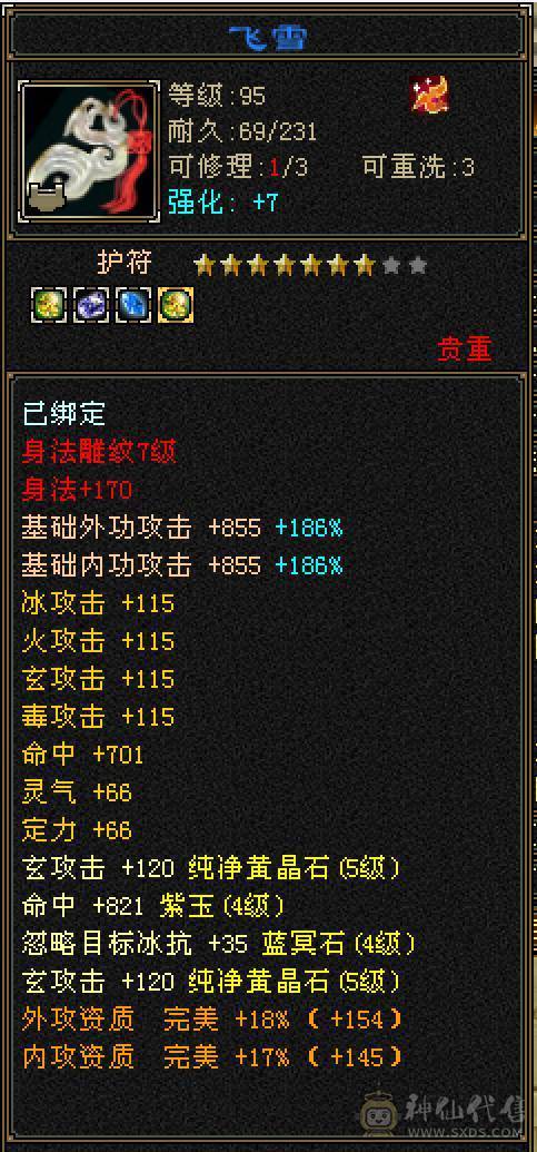 四修天龙，大完美武魂