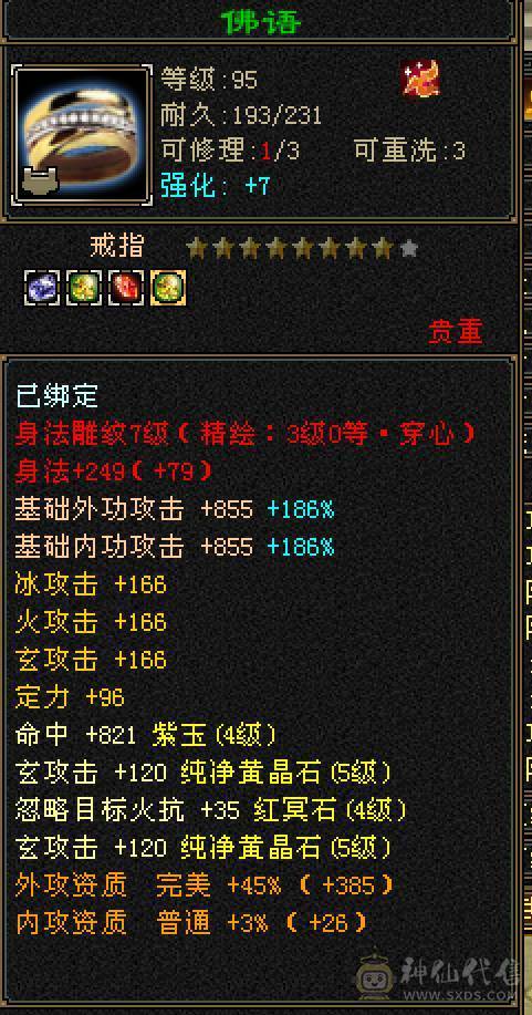 四修天龙，大完美武魂