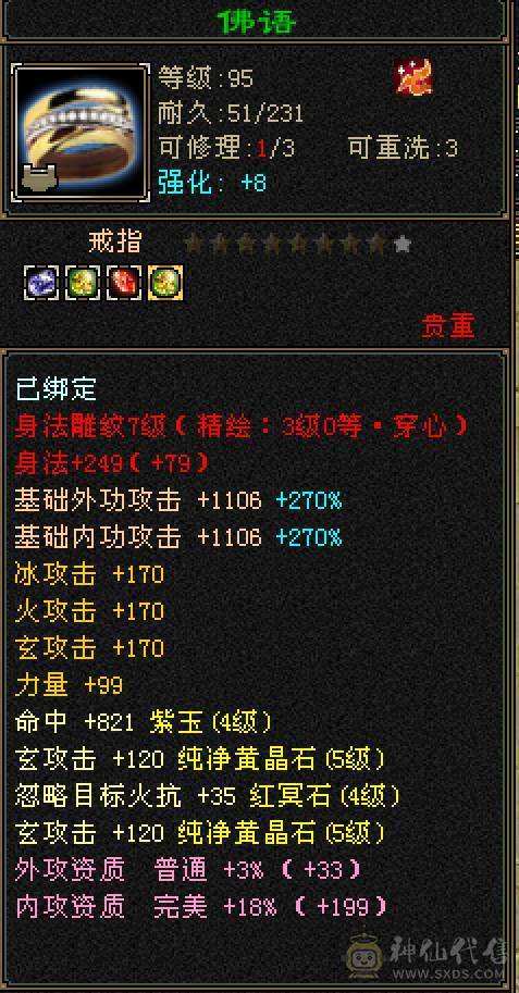 四修天龙，大完美武魂