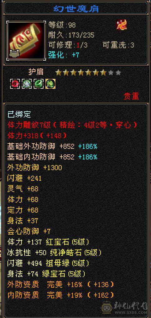 四修天龙，大完美武魂