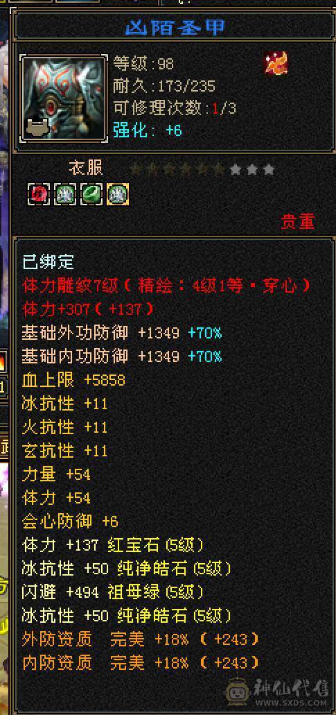 四修天龙，大完美武魂