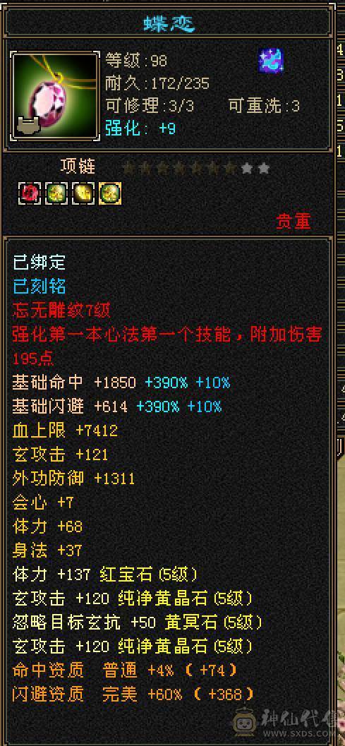 四修天龙，大完美武魂