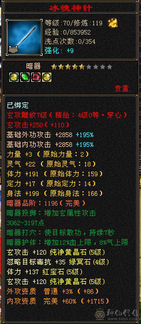 四修天龙，大完美武魂