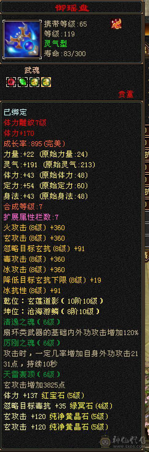 四修天龙，大完美武魂