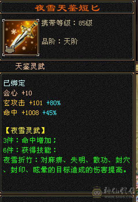 四修天龙，大完美武魂