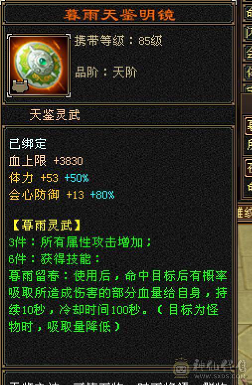 四修天龙，大完美武魂