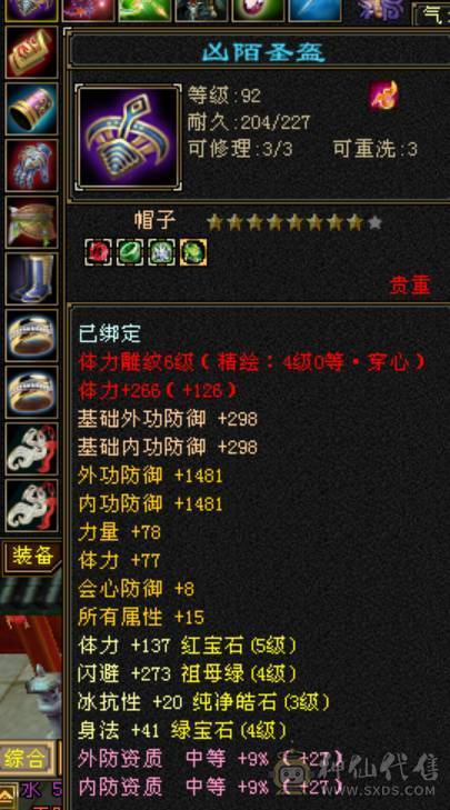 三修天山6带7雕