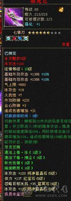 4107冰508减冰抗，带附体带PK宝宝