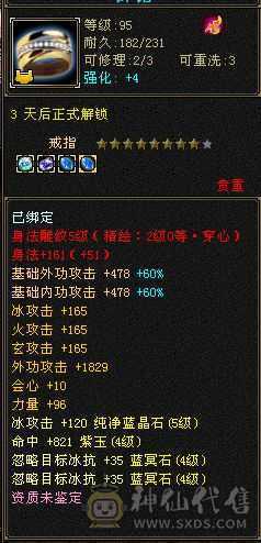 4107冰508减冰抗，带附体带PK宝宝